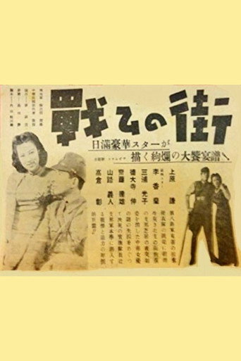 Movie poster for The Fighting Street (1943)