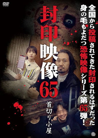 Movie poster for Sealed Video 65: Head-Cutting Hut (2023)