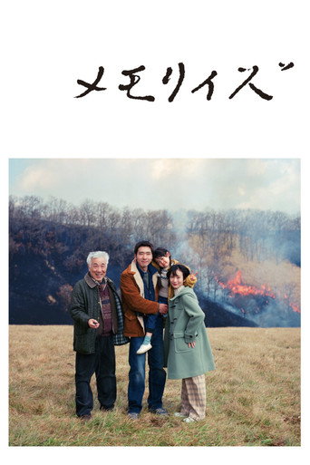 Movie poster for Memorizu (2026)