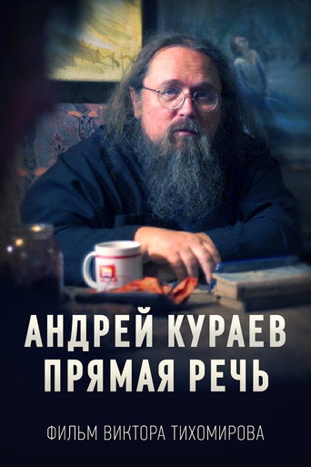 Movie poster for Andrey Kuraev. Direct Speech (2015)