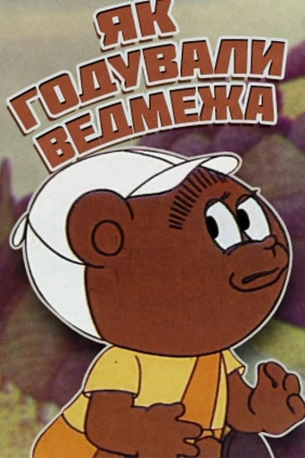 How The Little Bear Was Fed poster