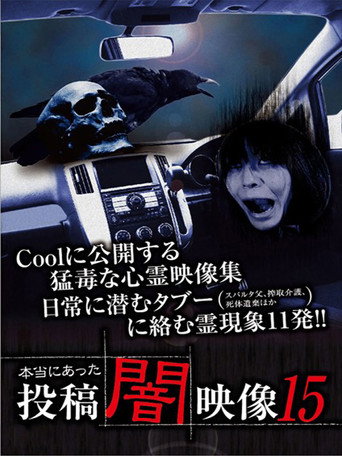 Movie poster for Honto ni Atta: Toko Yami Eizo 15 (2016)