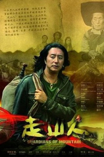 Movie poster for Guardians of the Mountain (2013)