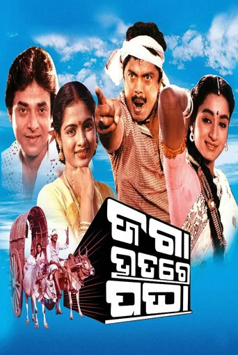 Movie poster for Jaga Hatare Pagha (1985)