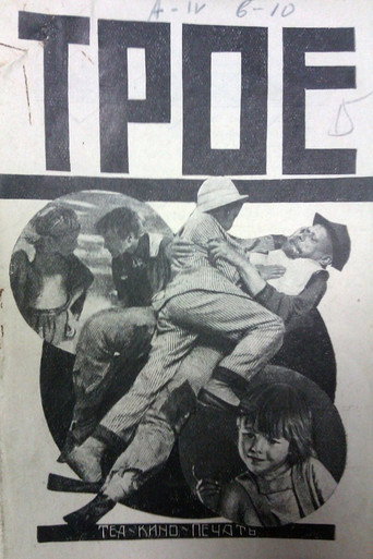 Movie poster for The Three (1928)