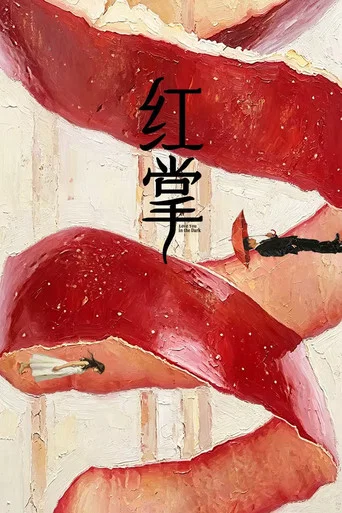 Series poster for Love You in the Dark