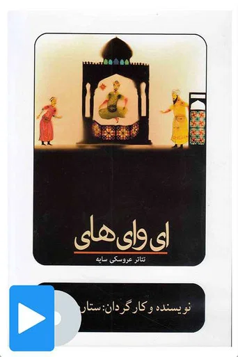 Movie poster for Ey Vay Hay (2011)