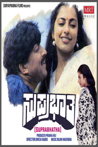 Movie poster for Suprabhatha (1988)