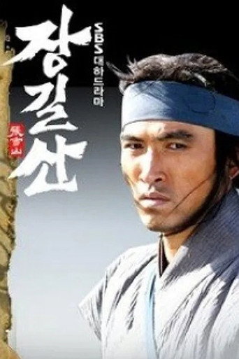 Jang Gil-san poster