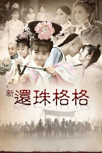 Series poster for New My Fair Princess (2011)