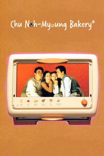 Movie poster for Chu Noh-Myoung Bakery (2000)