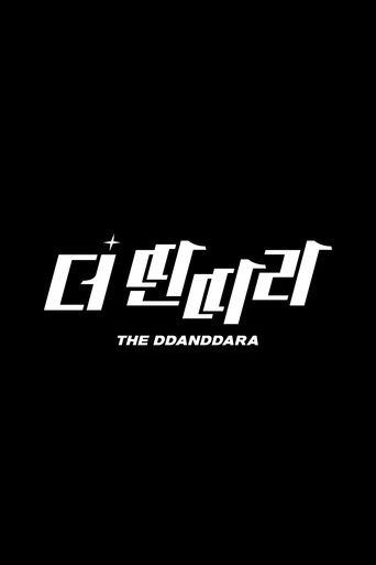 딴따라 JYP poster