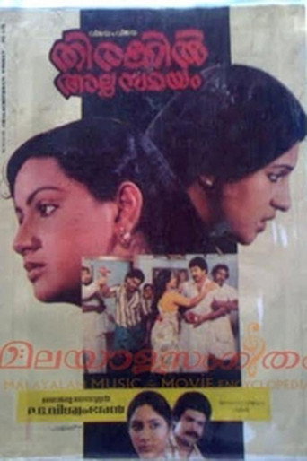 Movie poster for Thirakil Alppam Samayam (1984)