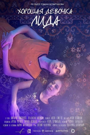 Movie poster for Good Girl Lida (2021)