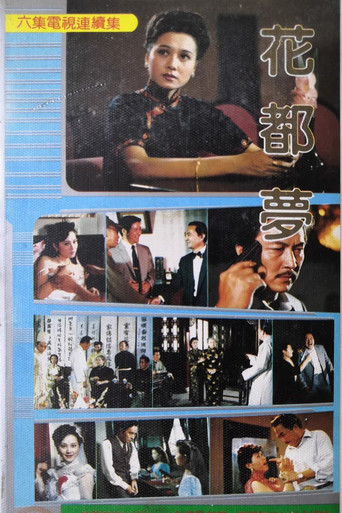 Series poster for 女人梦 (1989)