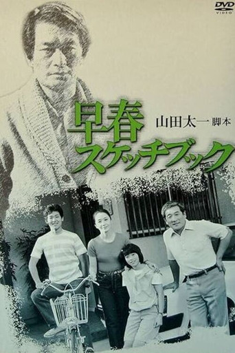 Sketchbook of Early Spring poster