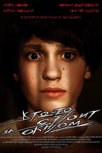 Movie poster for Someone Outside (2016)