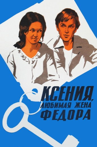 Kseniya, Fyodor's Beloved Wife poster