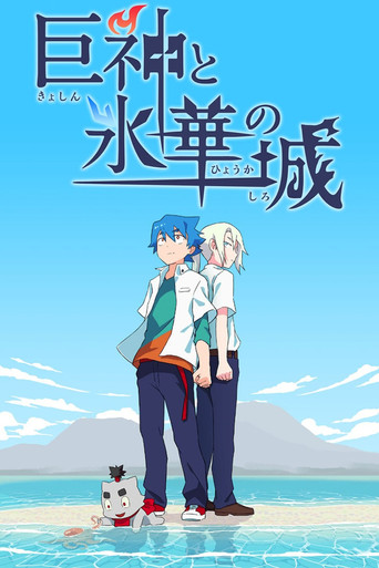 Series poster for Shiro, the Giant, and the Castle of Ice (2020)