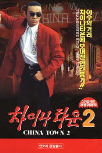 Movie poster for Chinatown 2 (1993)