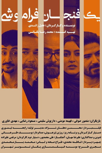 Movie poster for A Cup of Forgetfulness (2023)
