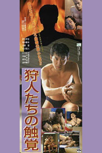Movie poster for Hunters' Sense of Touch (1995)