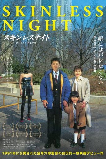 Movie poster for Skinless Night (1991)