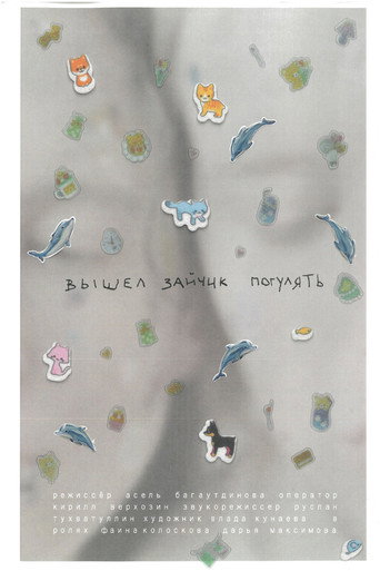 Movie poster for Вышел зайчик погулять (2024)