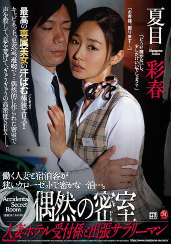 Movie poster for A Coincidental Meeting A Married Woman Hotel Receptionist And A Business Man On A Business Trip Iroha Natsume (2017)
