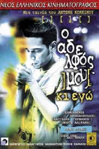 My brother and I poster