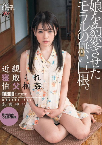 Movie poster for DASD-572 The Relative Is Taken Down And Uncle The Cock Without Morals That Changed The Daughter. Yui Nagase. (2019)