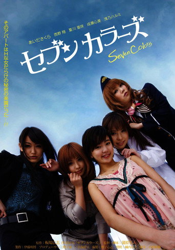 Movie poster for Seven Colors Vol. 1 (2010)