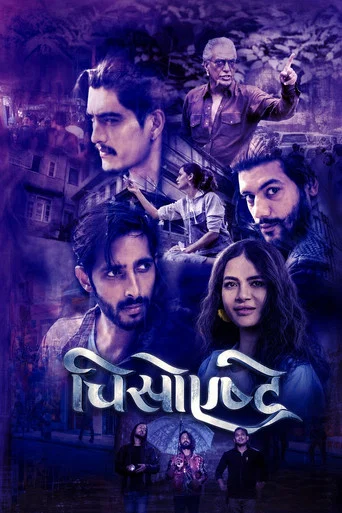 Movie poster for Chiso Ashtray (2022)