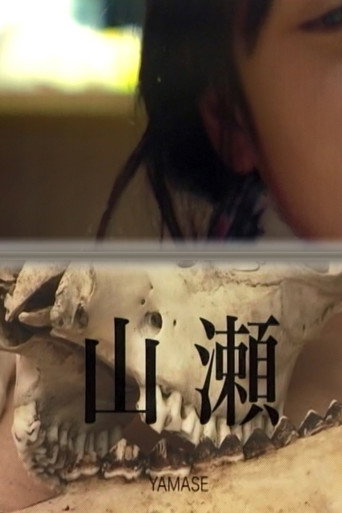 Movie poster for -YAMASE- (2019)