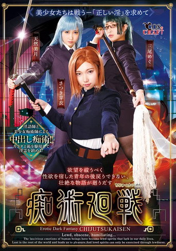 Movie poster for Chijutsu Kaisen (2021)