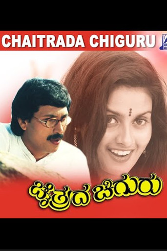 Movie poster for Chaitrada Chiguru (1999)