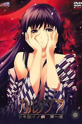 Cartagra: Disease of Moon Confusion poster