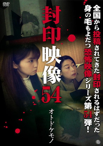 Movie poster for Sealed Video 54: Otodokemono (2021)