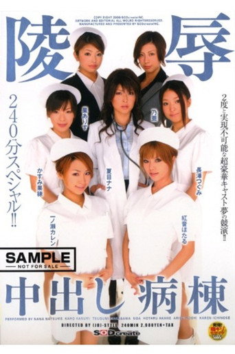 Movie poster for Creampie Rape At The Hospital (2006)