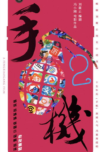 Movie poster for Cell Phone 2