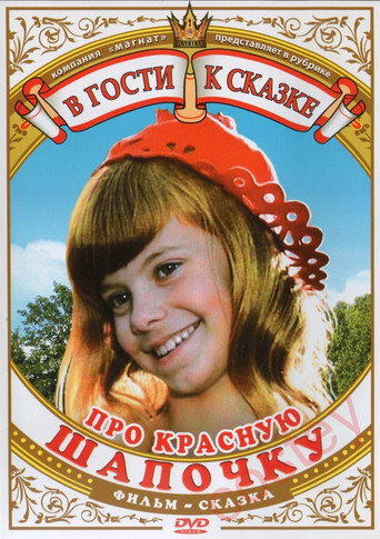 Movie poster for About the Little Red Riding Hood (1977)