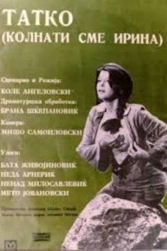 Movie poster for We're Cursed, Irina (1973)