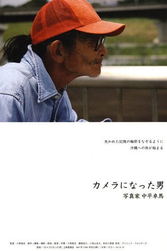 Movie poster for The Man Who Became A Camera: Photographer Takuma Nakahira (2003)
