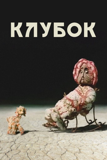 Movie poster for Ball of Wool (1968)