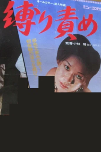 Movie poster for Bondage Torture (1979)
