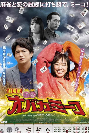 Uchihime Obakamiko poster