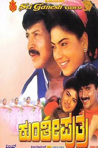 Movie poster for Kunthi Puthra (1994)
