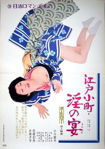Movie poster for The Siren's Song (1972)
