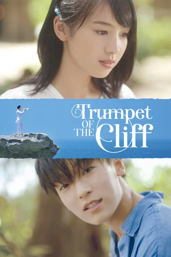 Movie poster for Trumpet of the Cliff (2016)