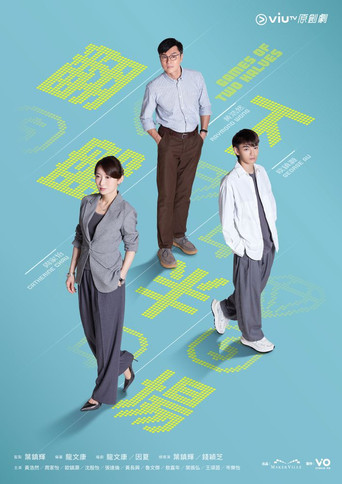 翻盘下半场 poster